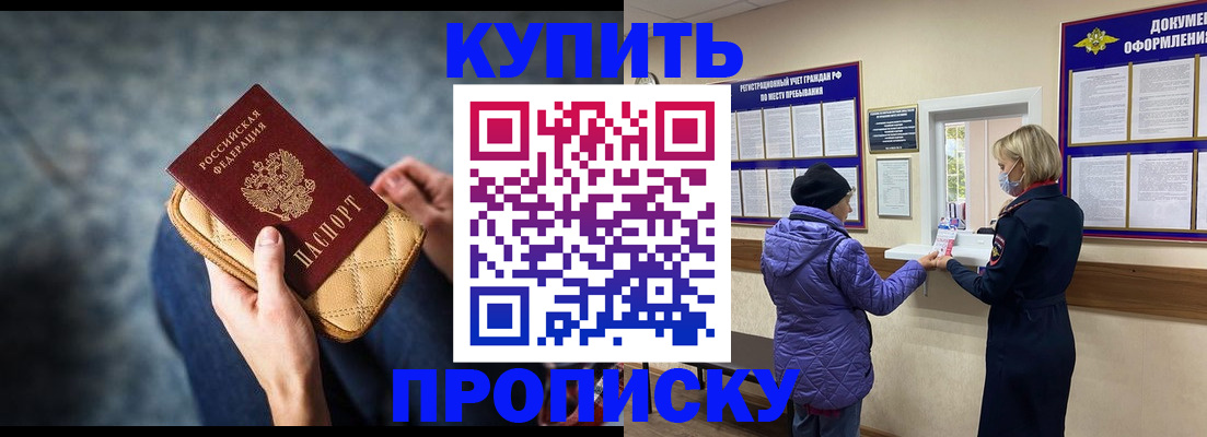 прописка законно в Ирбите